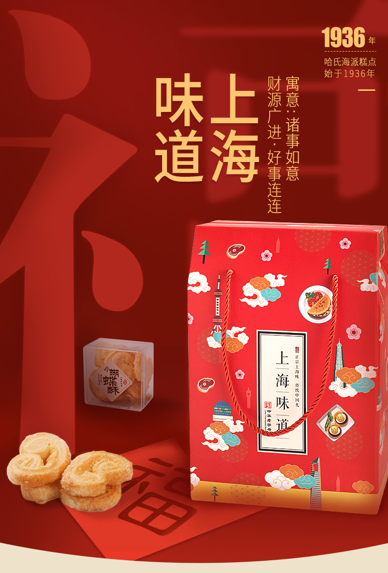 哈氏老字号上海特产年货礼盒手工西式糕点大礼包传统点心零食食品