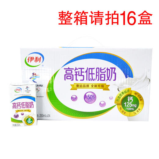 伊利高钙低脂奶250ml 商品图0