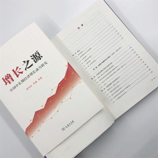 增长之源——中国中长期经济增长动力研究 商品图5