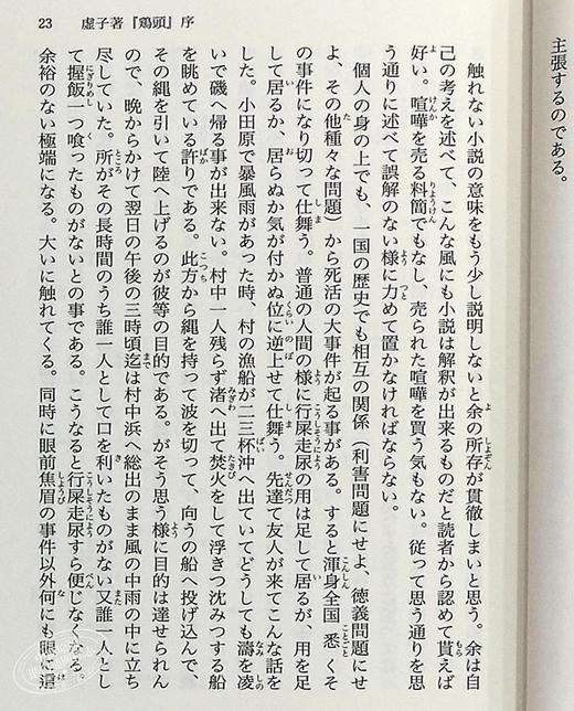 【中商原版】漱石人生论集 夏目漱石 日文原版 漱石人生論集 講談社学術文庫 商品图7