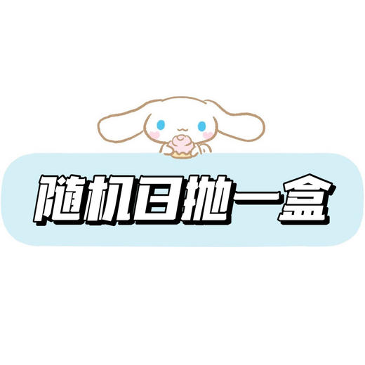 【赠品勿拍】随机日抛一盒（10片装）需备注度数！ 商品图0