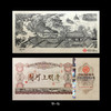 《清明上河图》纪念钞艺券 完整套装（共9张） 商品缩略图7