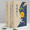 《海错图译注（全三册）》| （清）聂璜 全彩全注全译 历代清帝的枕边书 故宫藏品原版呈现 商品缩略图2