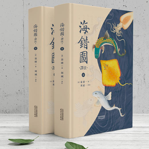 《海错图译注（全三册）》| （清）聂璜 全彩全注全译 历代清帝的枕边书 故宫藏品原版呈现 商品图2