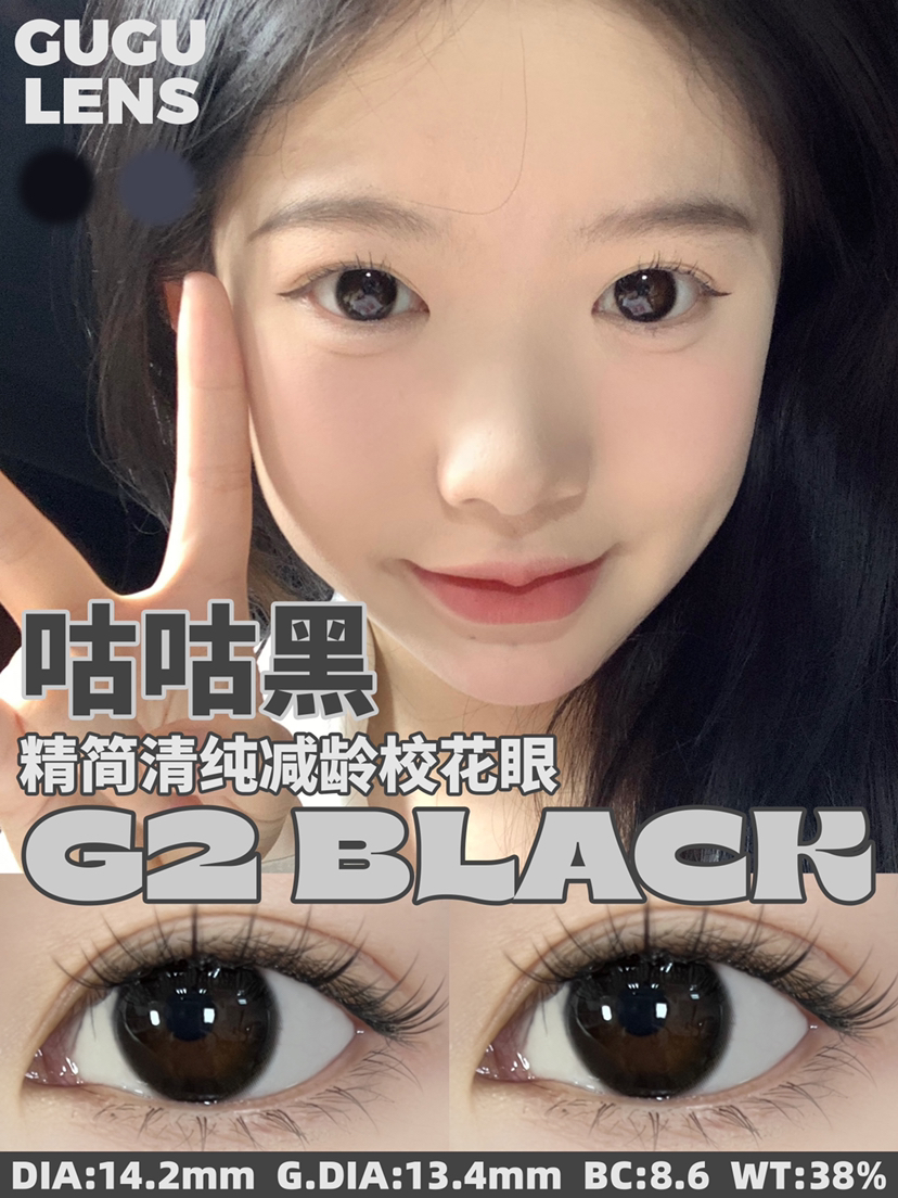 G2 Black 咕咕黑【半年抛】
