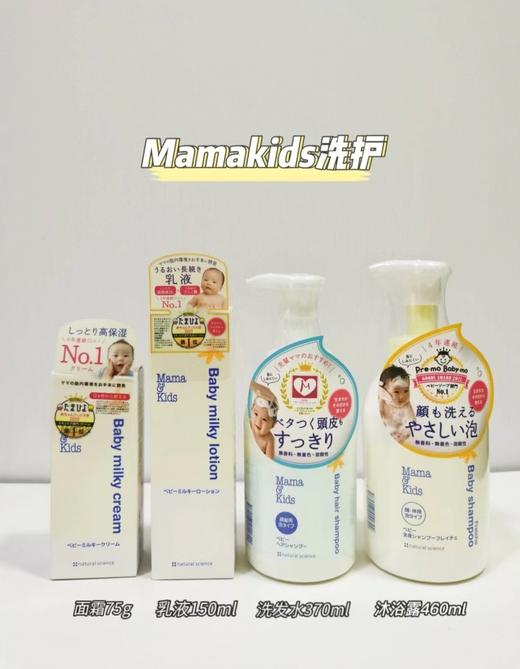 MamaKids婴儿滋润乳霜75g/大童面霜90g 儿童宝宝保湿面霜补水润肤防干燥乳霜 （母婴） 商品图3