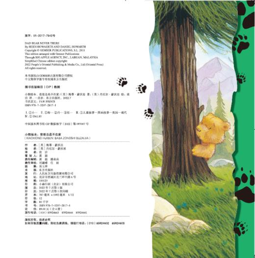 【连岳专享】《小熊绘本(全4册)》解决二胎、父亲缺位、祖孙辈相处等热点家庭教育问题的生动示范教材！ 商品图10