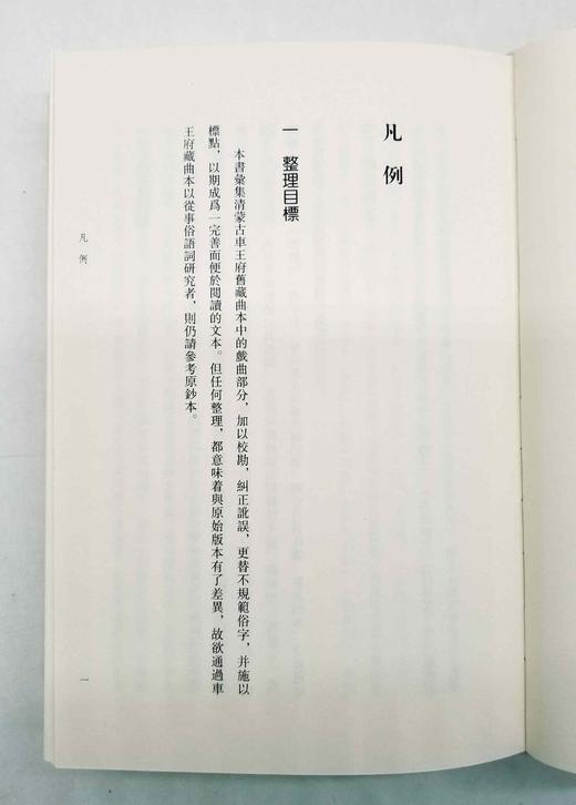 超值钜惠：《清车王府藏戏曲全编》，精装，全20册，黄仕忠主编，广东人民出版社2013年版，约16000多页，定价4800，售价858元。

《清车王府藏戏曲全编》是清末民初从北京蒙古车王府流散出来的大 商品图10