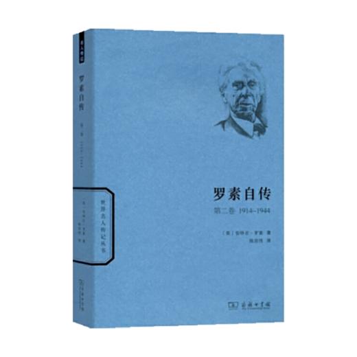 罗素自传（第二卷）(世界名人传记) 商品图0