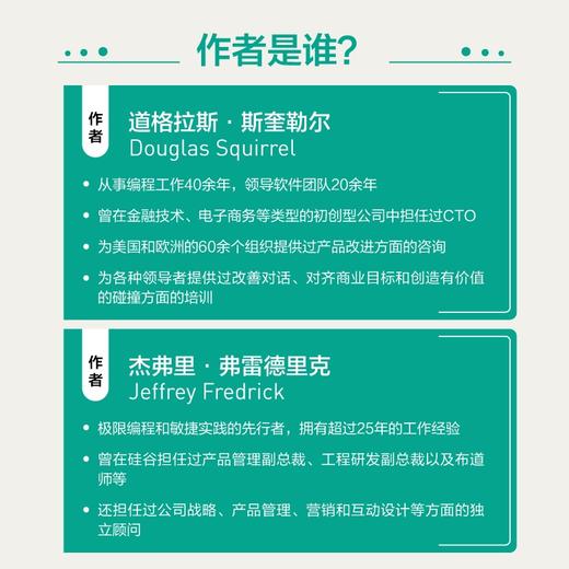 改善对话：突破团队协作障碍 团队管理手册 编程 管理实践经验 对话沟通 项目管理 团队建设 团队赋能 商品图4