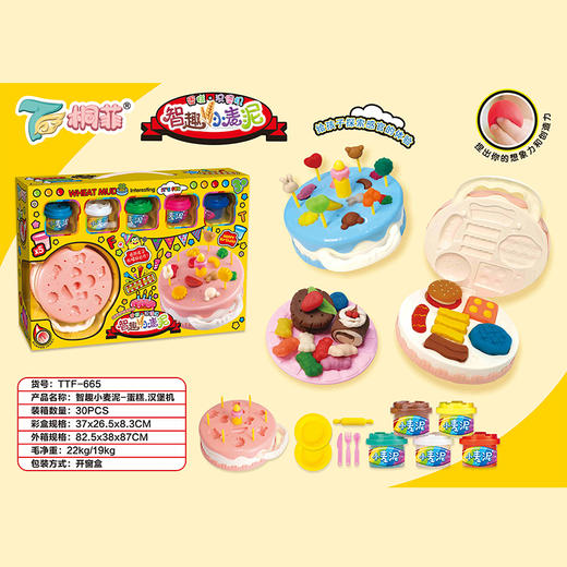 桐菲彩泥蛋糕汉堡机TTF-665 商品图0