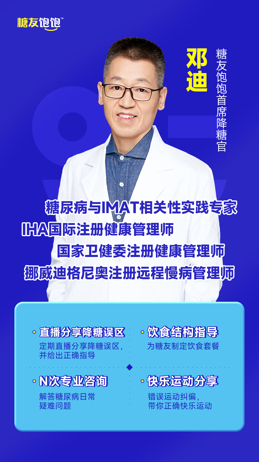 邓老师直播回放