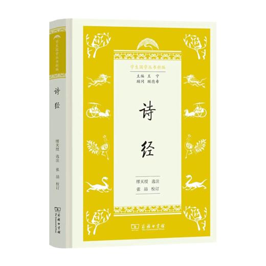 诗经(学生国学丛书新编) 商品图0