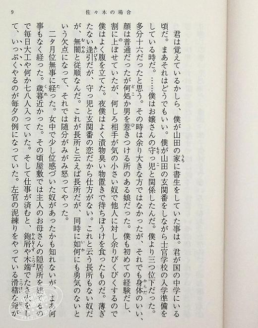 【中商原版】学徒之神 在城墙 志贺直哉 日文原版 小僧の神様 城の崎にて 新潮文庫 商品图4