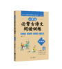 小学生必背古诗文阅读训练新版一年级二年级三年级四年级五年级六年级阅读理解专项训练强化练习阶梯测试古诗词译注赏析小古文 商品缩略图4