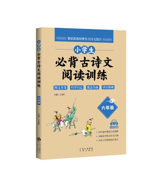 小学生必背古诗文阅读训练新版一年级二年级三年级四年级五年级六年级阅读理解专项训练强化练习阶梯测试古诗词译注赏析小古文 商品图4