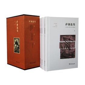 萨迦选集(全三册)