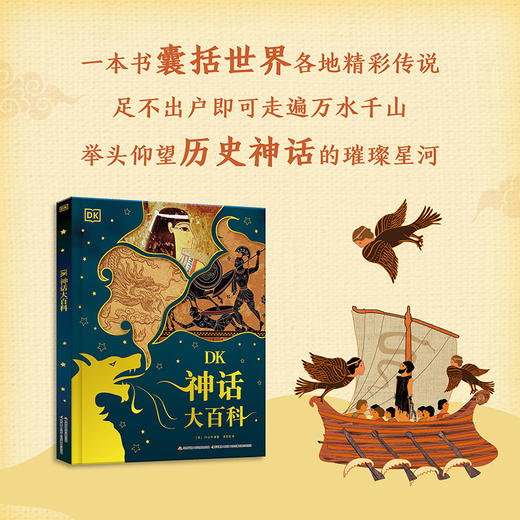 DK神话大百科（新版） 商品图2