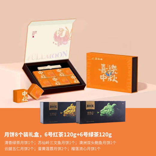 699元套餐 玲珑绿茶红茶+苏仙岭月饼【8月20日开始陆续发货】 商品图1