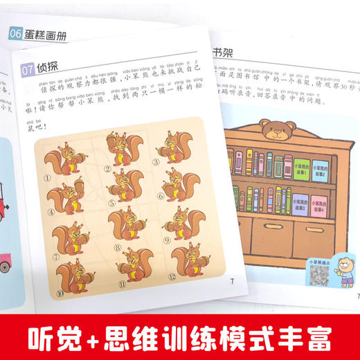 全脑开发500题智力开发游戏书全12册 商品图3