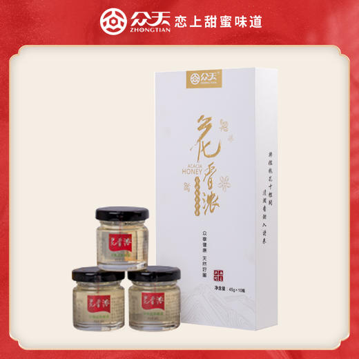 【陕西省名牌产品】花香浓洋槐蜂蜜 礼盒装45g*10瓶 商品图0