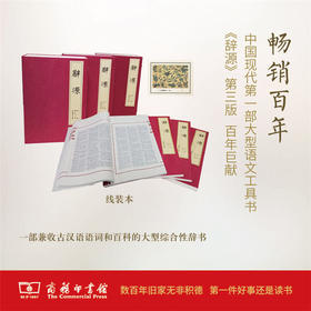 辞源（第三版·线装本）