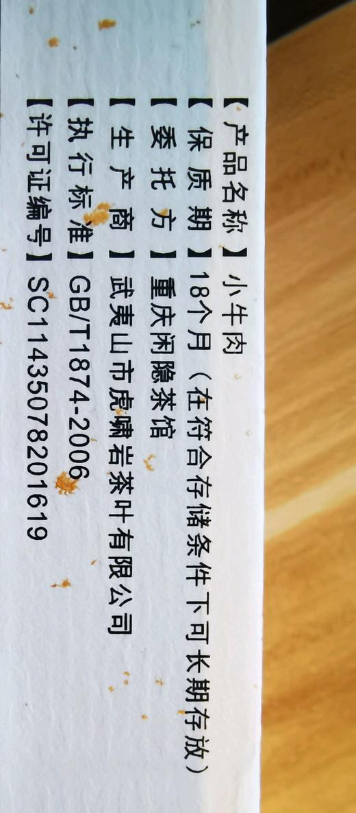 小牛肉 武夷岩茶 肉桂 6泡/盒 蓝色 商品图3