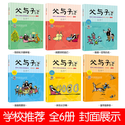 父与子全集（全6册 漫画版 彩图注音 有声伴读） 商品图3