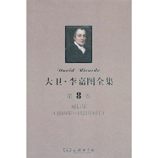 大卫·李嘉图全集 第8卷：通信集(1819年-1821年6月) 商品图0