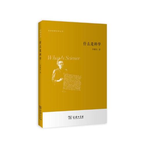 什么是科学 商品图1