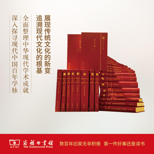 中华现代学术名著丛书 (120年纪念版) （共八箱）商务印书馆 商品图1