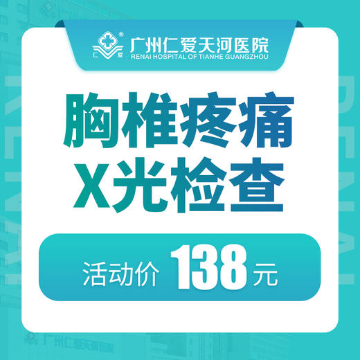 胸椎疼痛 商品图0