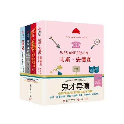 电影极客系列（共4册） 商品图0