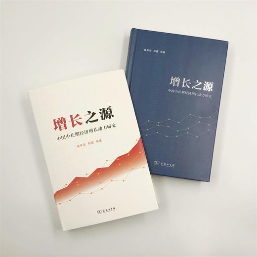 增长之源——中国中长期经济增长动力研究 商品图8