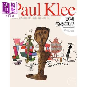 预售 【中商原版】克利教学笔记 港台艺术原版 保罗克利 华滋出版