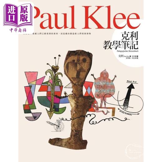 预售 【中商原版】克利教学笔记 港台艺术原版 保罗克利 华滋出版 商品图0