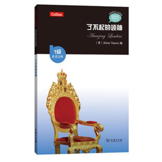 了不起的领袖（1级·英语注释）(柯林斯名人故事集) 商品图0