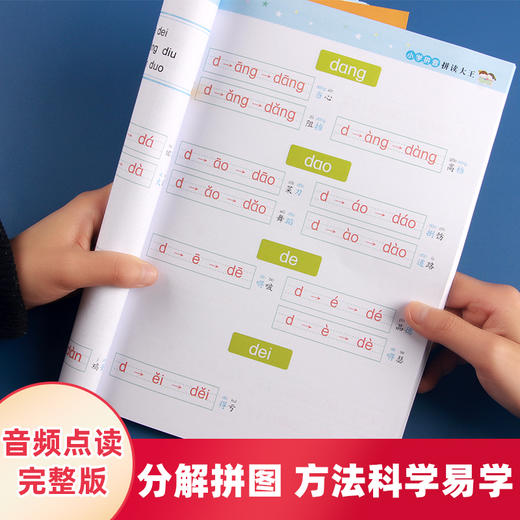 小学拼音拼读大王汉语拼音拼读训练字母表一年级拼音四声调练习册汉语拼音学习教材基础练习描红本声母韵母拼音描红本拼音学习神器 商品图1