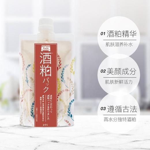 PDC酒粕面膜二代补水保湿焕白提亮美肌涂抹舒缓面膜 商品图1