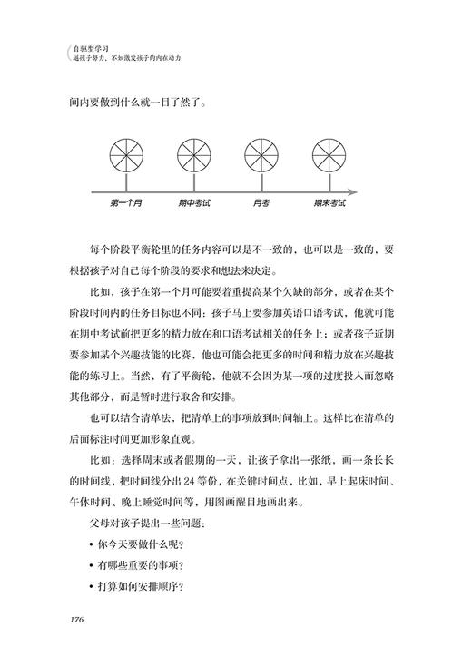 自驱型学习  逼孩子努力，不如激发孩子的学习动力（凤凰生活） 商品图7