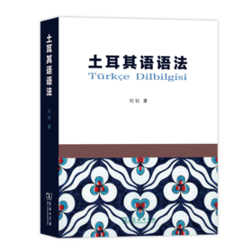 土耳其语语法