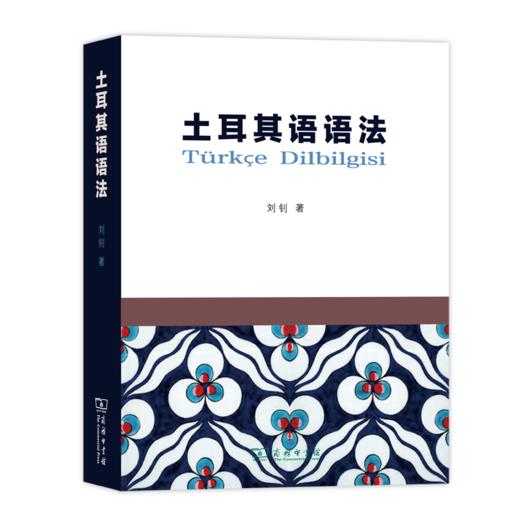 土耳其语语法 商品图0