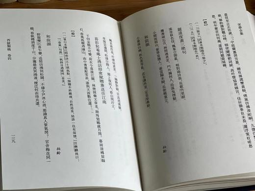 《宋荦全集（附宋氏家集）》，宋荦、宋纁、宋沾、宋权、宋炌、宋炘、宋至、宋筠、宋华金、宋韦金、高岑等著，大32开，布面精装，12册，3168页，浙江古籍出版社2020年一版一印。定价1680，售价388 商品图11