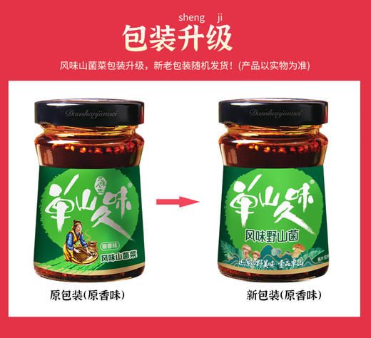 云南特产单山风味野生菌菇山菌菜210g香辣香辣麻辣拌面酱炸酱面下饭菜 商品图4