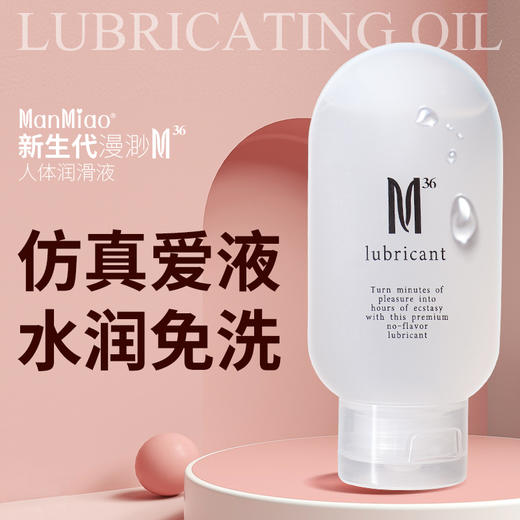 漫渺新品65ml高透人体润滑剂超滑润滑液肛阴道油高潮液男用女用房事润滑 商品图7