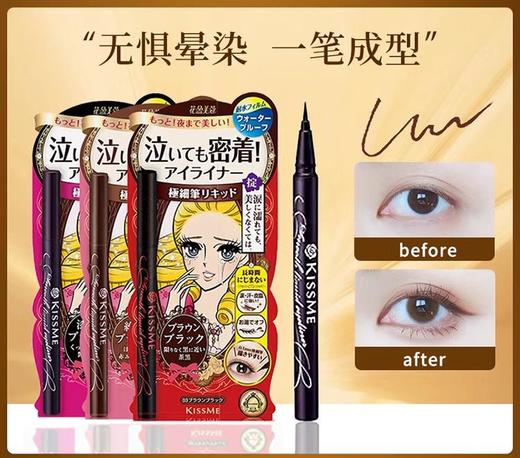*KISS ME/奇士美花盈美蔻闪耀持妆细滑眼线液笔 商品图0