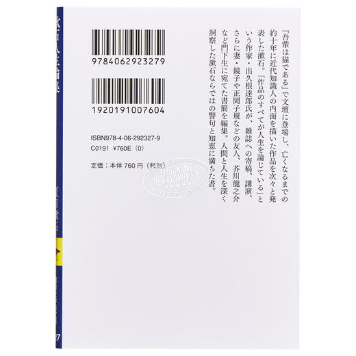 【中商原版】漱石人生论集 夏目漱石 日文原版 漱石人生論集 講談社学術文庫 商品图1