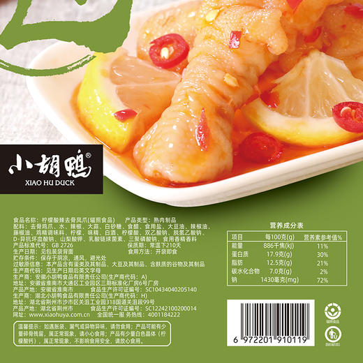 小胡鸭 无骨鸡爪 柠檬酸辣去骨凤爪180g/袋  休闲食品熟食超市同款 商品图6