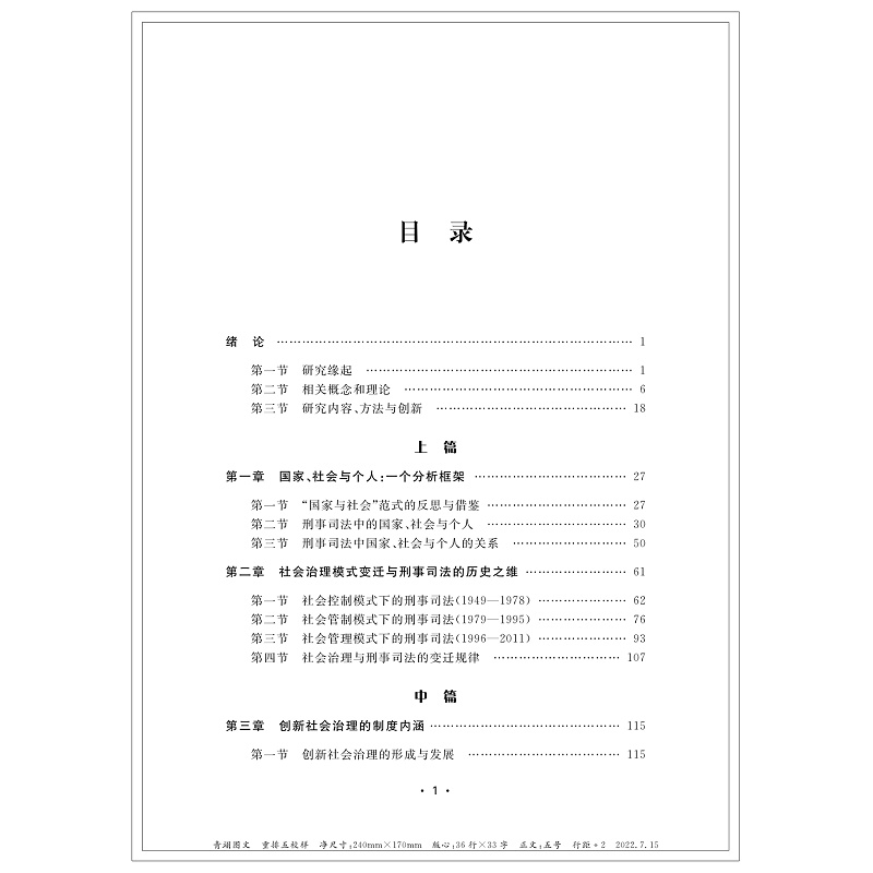 社会治理刑事研究ML_003.jpg
