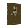 亚当·斯密全集 第6卷：法律、警察、岁入及军备讲演录  商品缩略图0